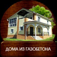 Проекты домов из газобетона